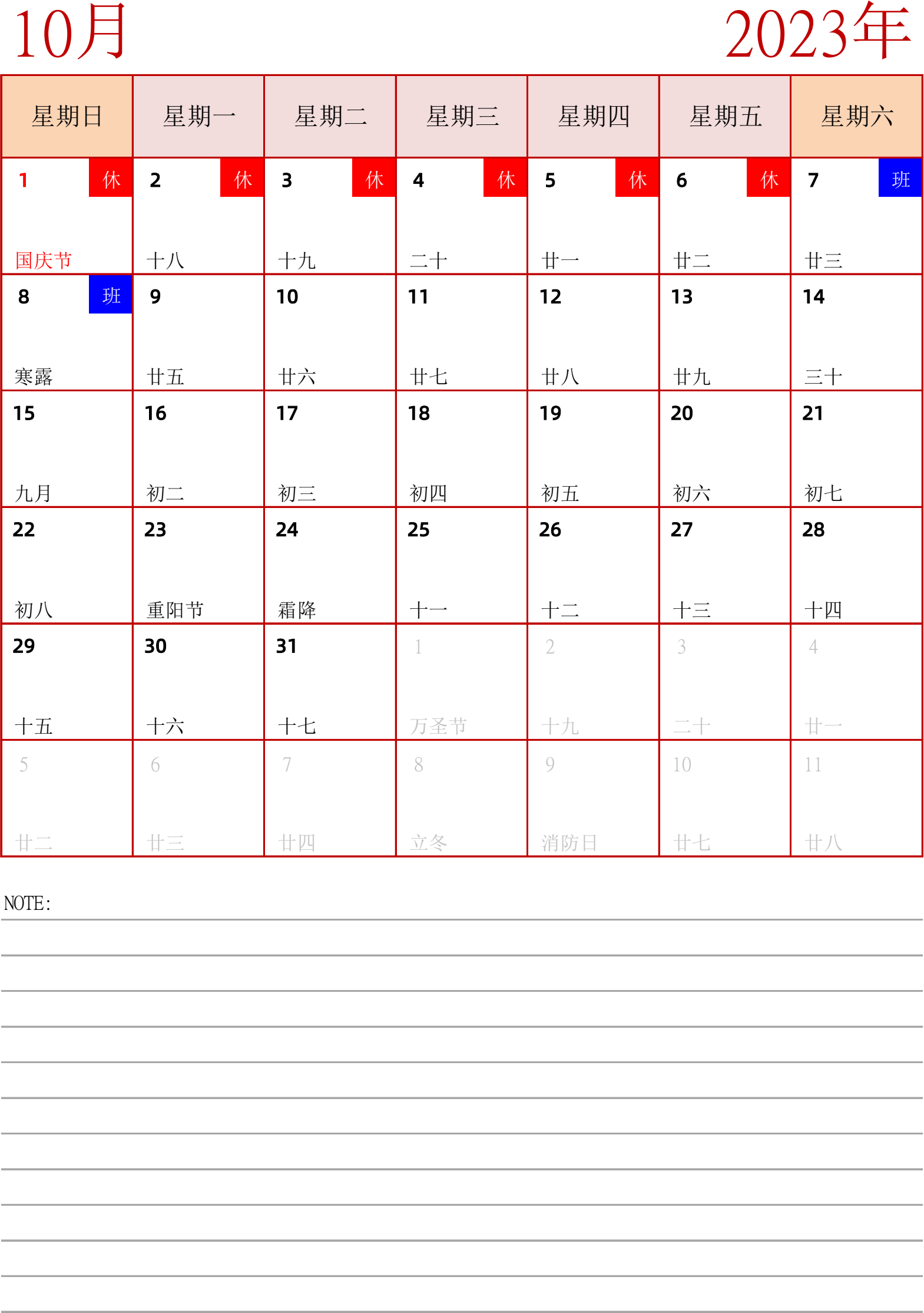 日历表2023年日历 中文版 纵向排版 周日开始